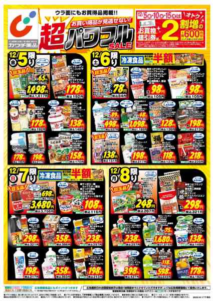 2025年12月5〜8日まで12/5号new-1