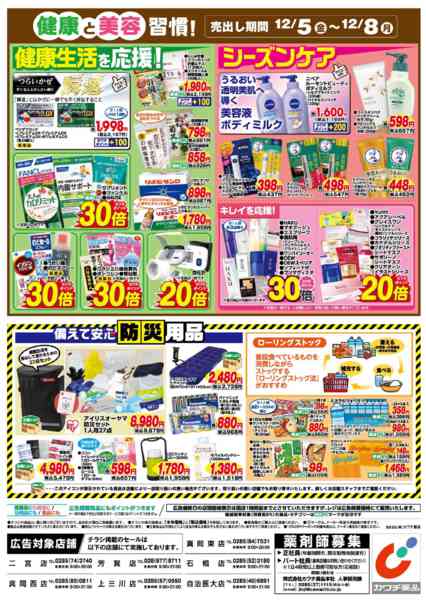 2025年12月5〜8日まで12/5号new-2