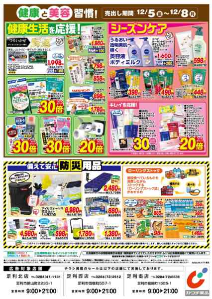 2025年12月5〜8日まで12/5号-2