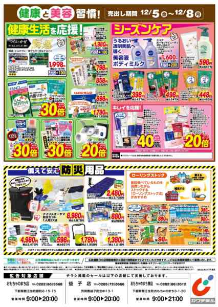 2025年12月5〜8日まで12/5号-2