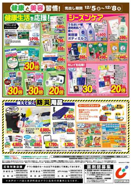 2025年12月5〜8日まで12/5号-2