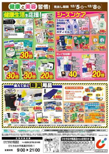 2025年12月5〜8日まで12/5号-2