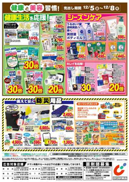 2025年12月5〜8日まで12/5号-2