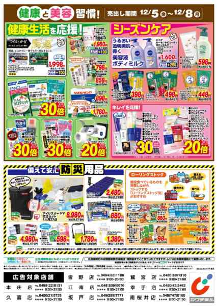 2025年12月5〜8日まで12/5号-2