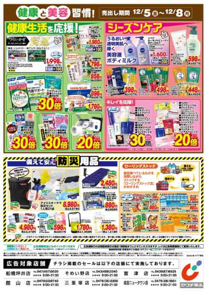 2025年12月5〜8日まで12/5号-2