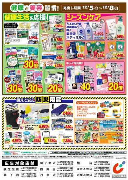 2025年12月5〜8日まで12/5号-2