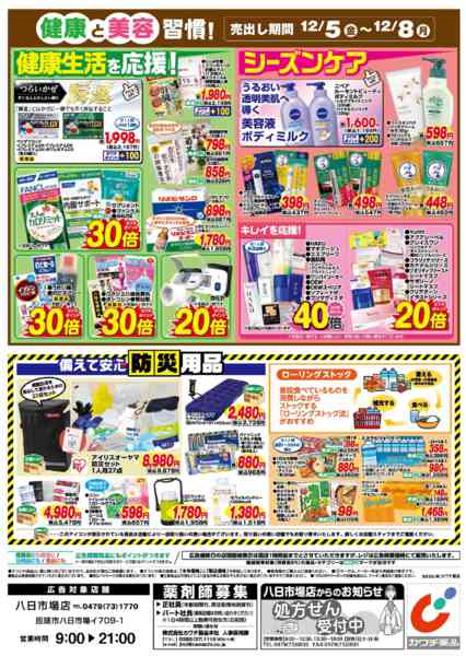 2025年12月5〜8日まで12/5号-2