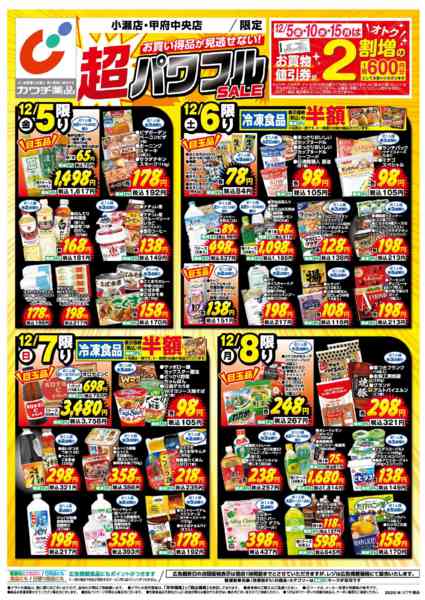 2025年12月5〜8日まで12/5号-1