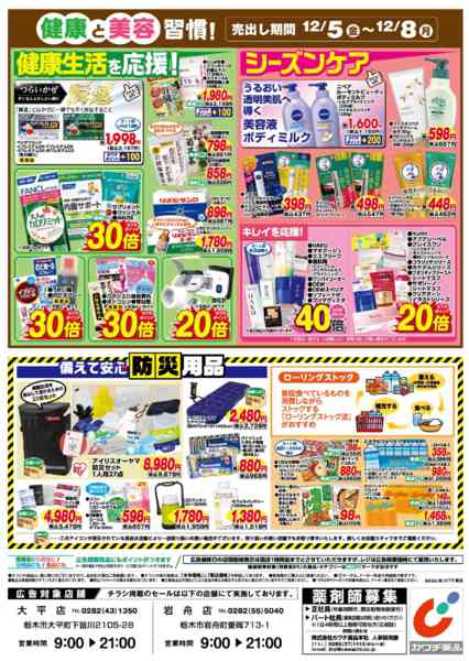 2025年12月5〜8日まで12/5号-2