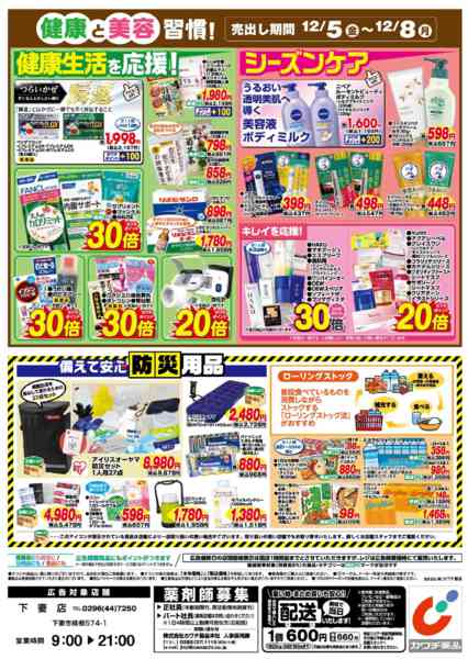 2025年12月5〜8日まで12/5号new-2