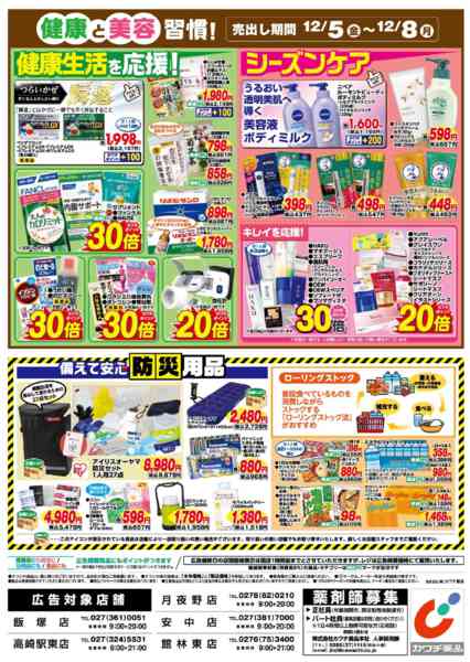 2025年12月5〜8日まで12/5号-2