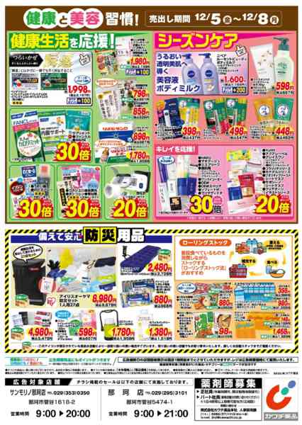 2025年12月5〜8日まで12/5号-2