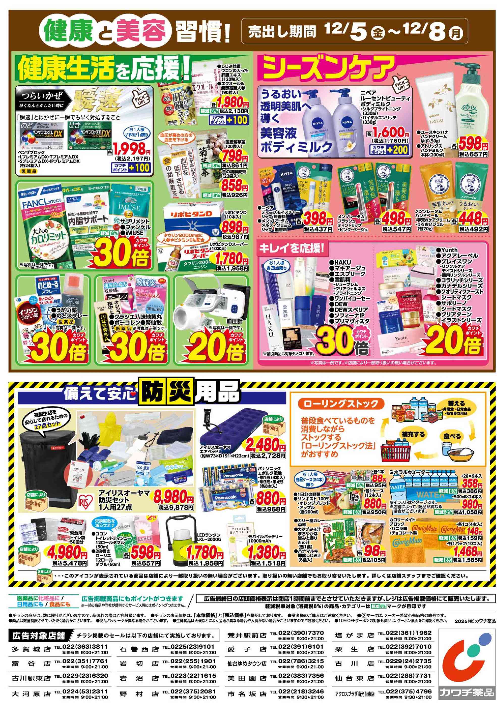 【‼️全品対象セール‼️】 新品未使用　まとめ割歓迎 アパレル ペンライト　他 カワチ薬品美田園店のチラシ｜最新の特売・セール情報【チラシガイド】