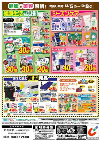 2025年12月5〜8日まで12/5号-2