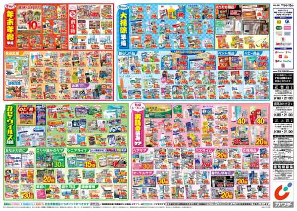 2025年12月9〜15日まで12/9号new-2