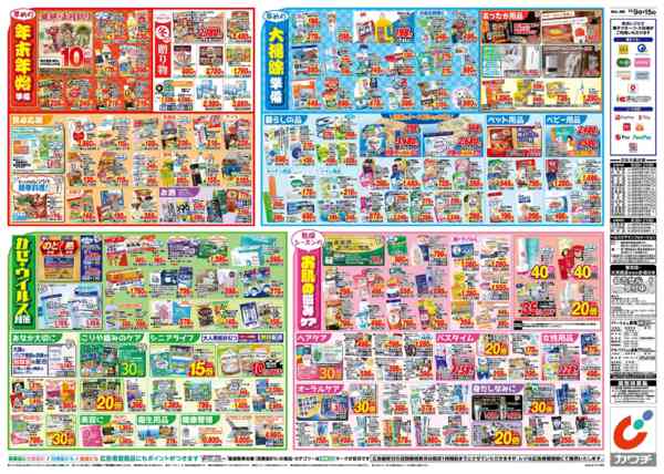 2025年12月9〜15日まで12/9号-2