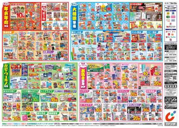 2025年12月9〜15日まで12/9号-2