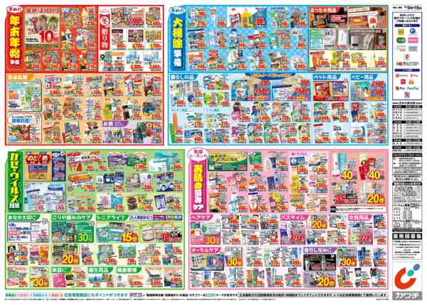 2025年12月9〜15日まで12/9号-2