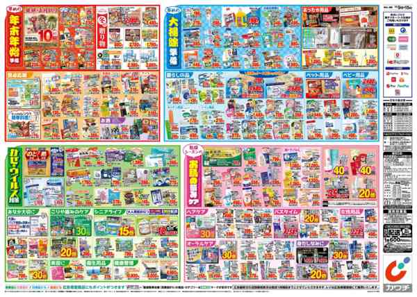 2025年12月9〜15日まで12/9号-2