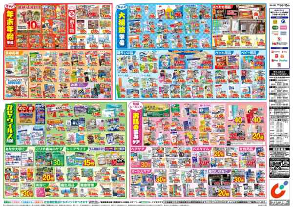 2025年12月9〜15日まで12/9号-2