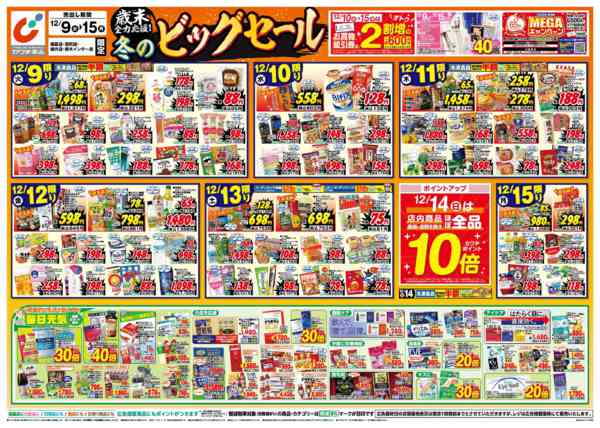 2025年12月9〜15日まで12/9号-1