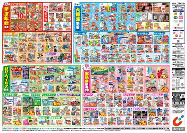 2025年12月9〜15日まで12/9号-2