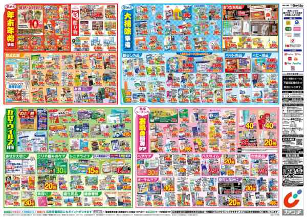 2025年12月9〜15日まで12/9号-2