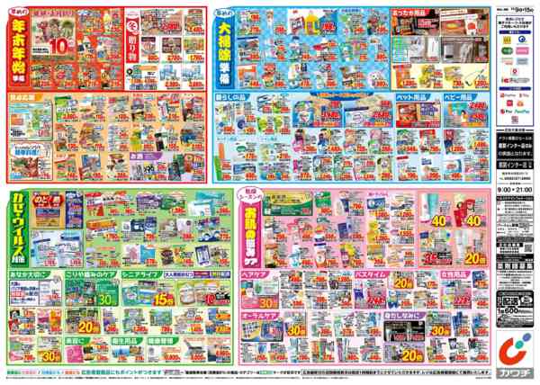 2025年12月9〜15日まで12/9号-2