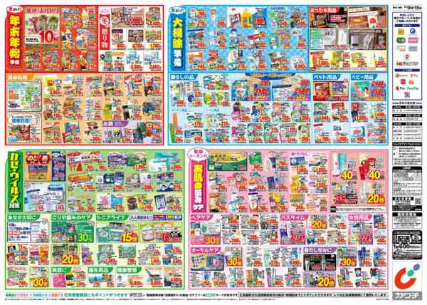 2025年12月9〜15日まで12/9号-2