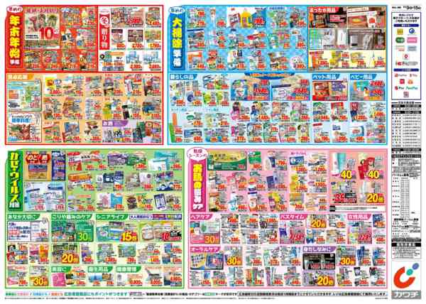 2025年12月9〜15日まで12/9号-2