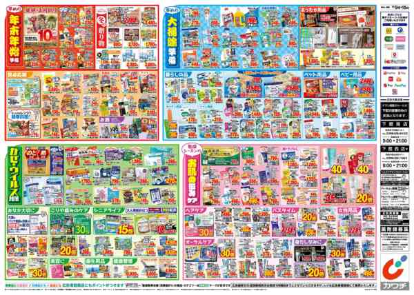 2025年12月9〜15日まで12/9号-2