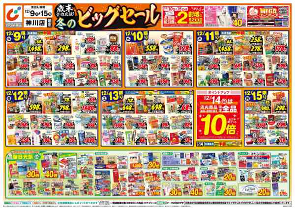 2025年12月9〜15日まで12/9号-1