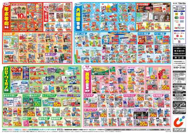 2025年12月9〜15日まで12/9号-2