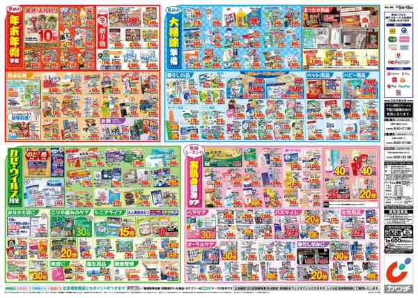 2025年12月9〜15日まで12/9号-2