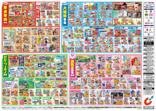 2025年12月9〜15日まで12/9号-2