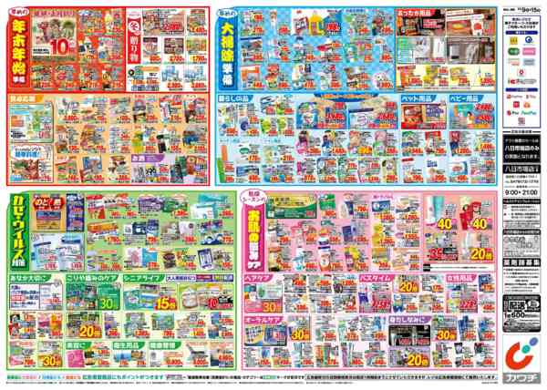 2025年12月9〜15日まで12/9号-2