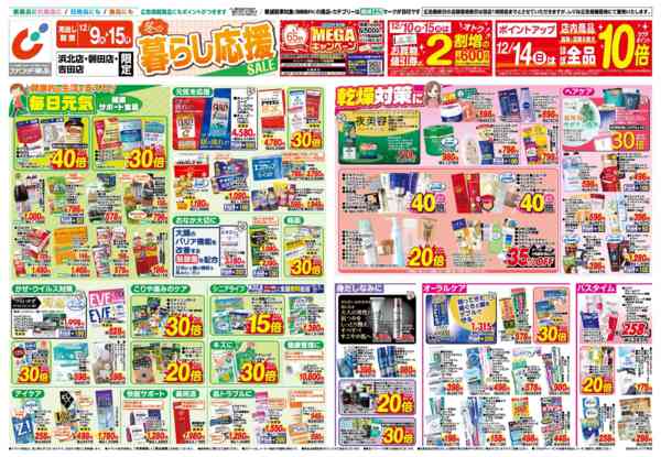 2025年12月9〜15日まで12/9号-1