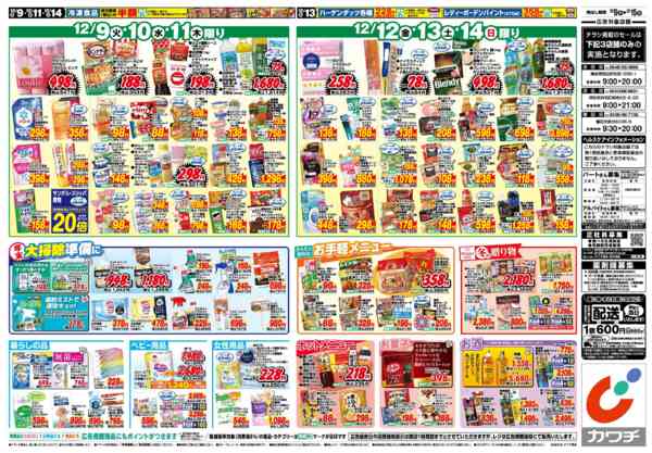 2025年12月9〜15日まで12/9号-2