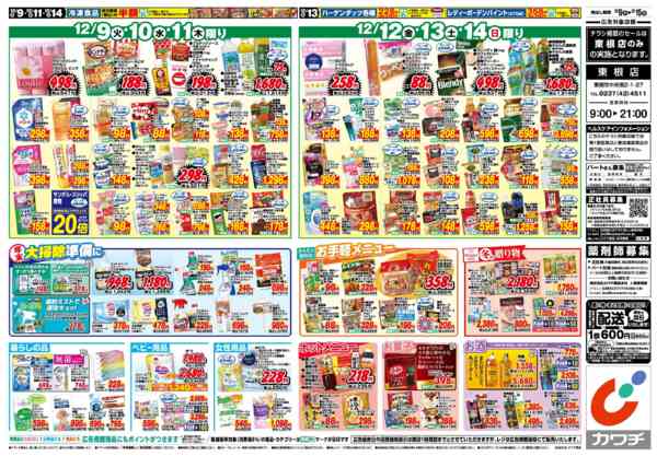 2025年12月9〜15日まで12/9号-2