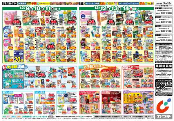 2025年12月9〜15日まで12/9号-2