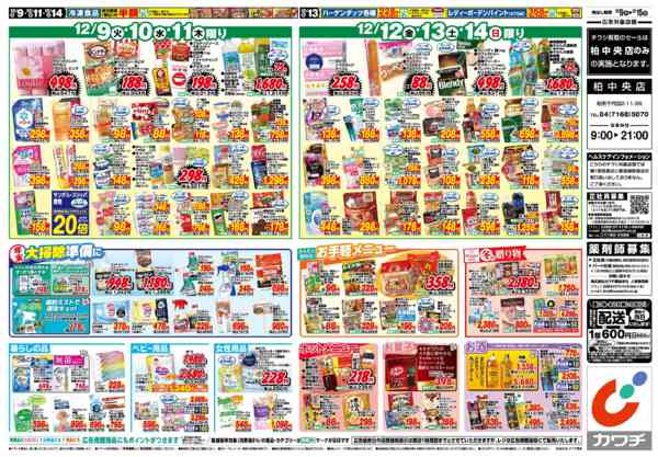 2025年12月9〜15日まで12/9号-2