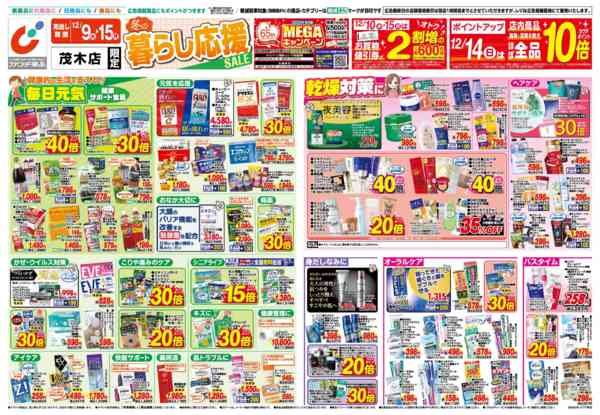 2025年12月9〜15日まで12/9号-1