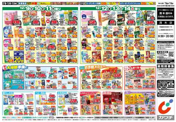 2025年12月9〜15日まで12/9号-2