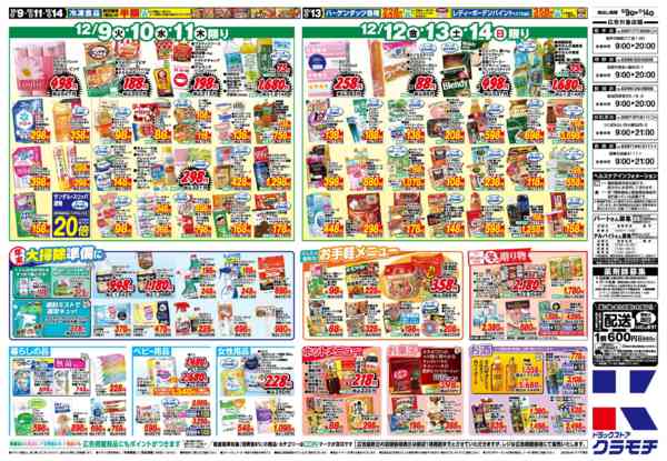 2025年12月9〜14日まで12/9号-2