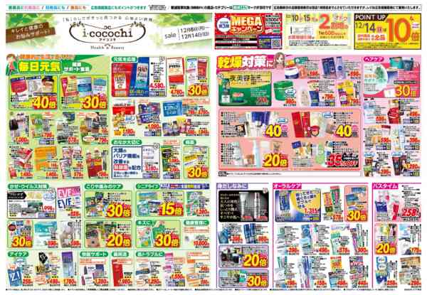 2025年12月8〜14日まで12/8号-1