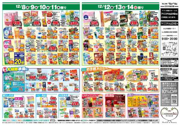 2025年12月8〜14日まで12/8号-2