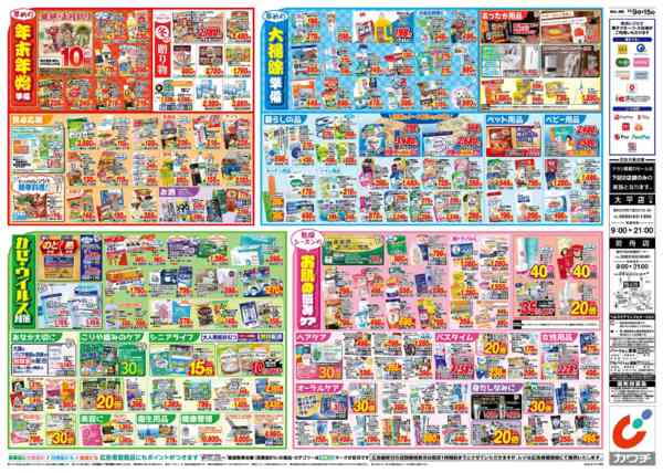 2025年12月9〜15日まで12/9号-2