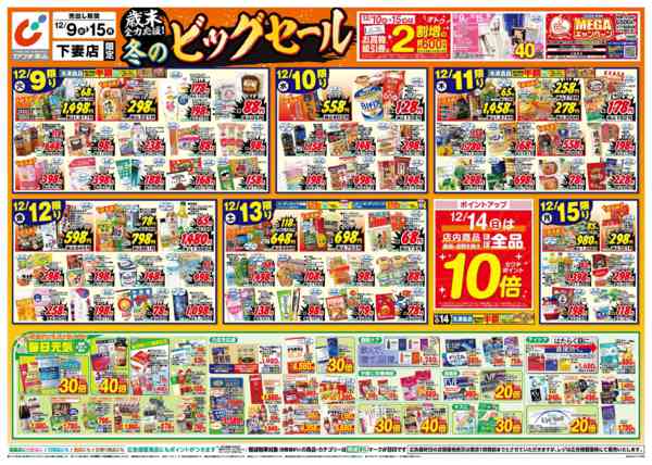 2025年12月9〜15日まで12/9号-1