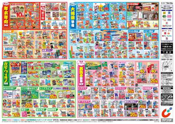 2025年12月9〜15日まで12/9号-2