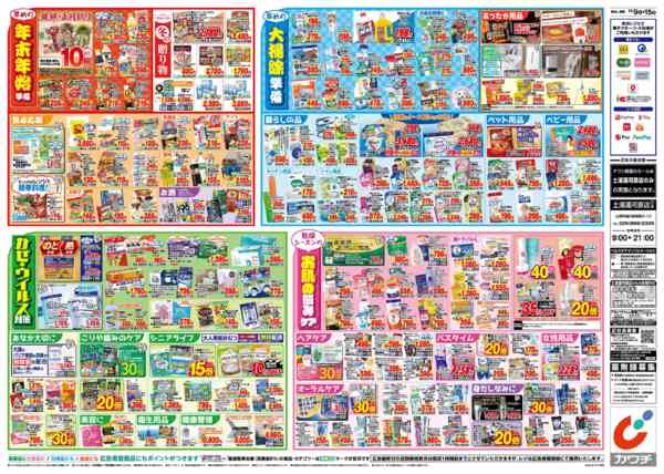 2025年12月9〜15日まで12/9号new-2